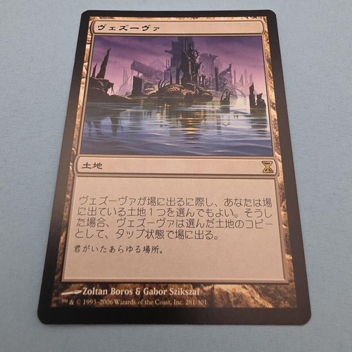 Mtg vesuva carta terra - mtg,